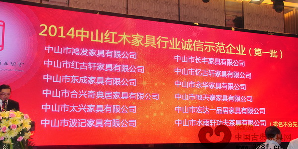 地天泰紅木榮獲2014中山紅木家具行業(yè)誠信示范企業(yè)榮譽稱號 地天泰紅木榮獲2014中山紅木家具行業(yè)誠信示范企業(yè)榮譽稱號
