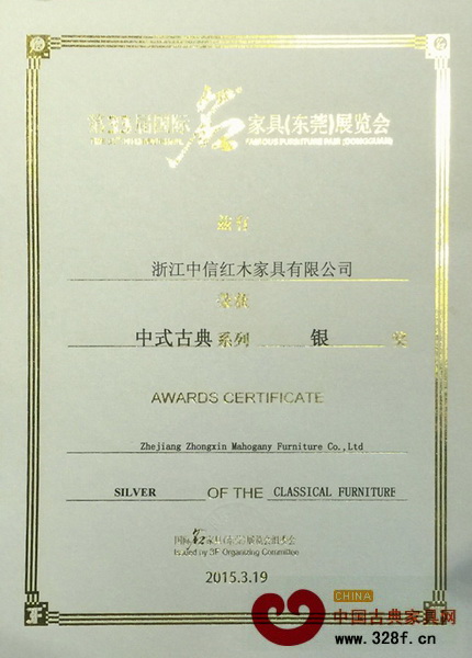 中信紅木榮獲中式古典系列銀獎(jiǎng) 中信紅木榮獲中式古典系列銀獎(jiǎng)