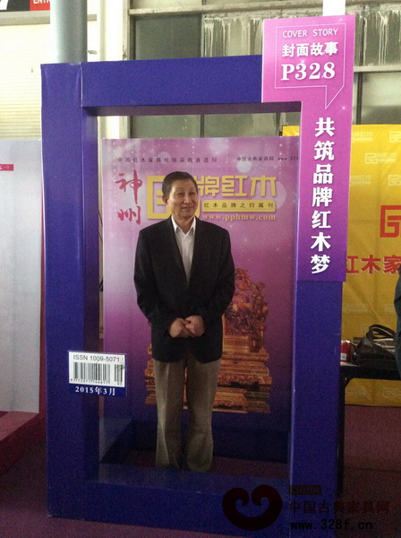 曹靜樓老師在中國古典家具網(wǎng)展位大型立體相框前拍照留念 曹靜樓老師在中國古典家具網(wǎng)展位大型立體相框前拍照留念
