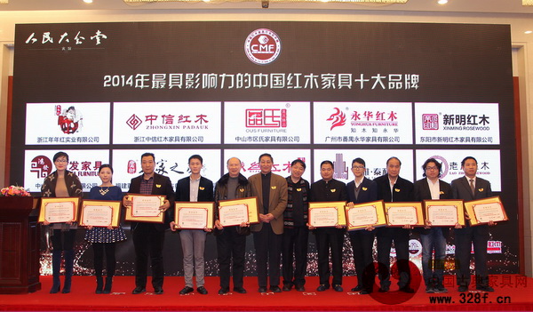 中信紅木(右五)榮獲“2014年最具影響力的中國紅木家具十大品牌” 中信紅木(右五)榮獲“2014年最具影響力的中國紅木家具十大品牌”
