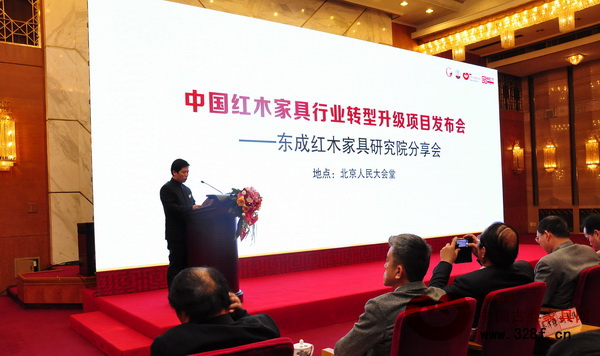 東成紅木家具研究院分享會在北京人民大會堂召開 東成紅木家具研究院分享會在北京人民大會堂召開