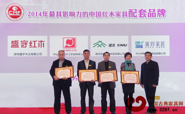 瑞昇家居獲得“2014年最具影響力的中國(guó)紅木家具配套品牌”,總經(jīng)理饒穎(右二)上臺(tái)領(lǐng)獎(jiǎng) 瑞昇家居獲得“2014年最具影響力的中國(guó)紅木家具配套品牌”,總經(jīng)理饒穎(右二)上臺(tái)領(lǐng)獎(jiǎng)
