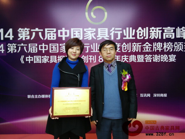 瑞昇家居榮獲“2014中國(guó)家具行業(yè)年度紅木整體軟裝標(biāo)桿企業(yè)” 瑞昇家居榮獲“2014中國(guó)家具行業(yè)年度紅木整體軟裝標(biāo)桿企業(yè)”