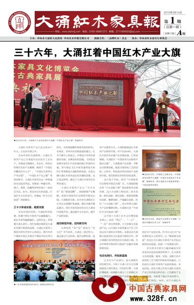 由大涌鎮(zhèn)人民政府、弘木傳媒主辦的大涌紅木家具報正式面世 由大涌鎮(zhèn)人民政府、弘木傳媒主辦的大涌紅木家具報正式面世