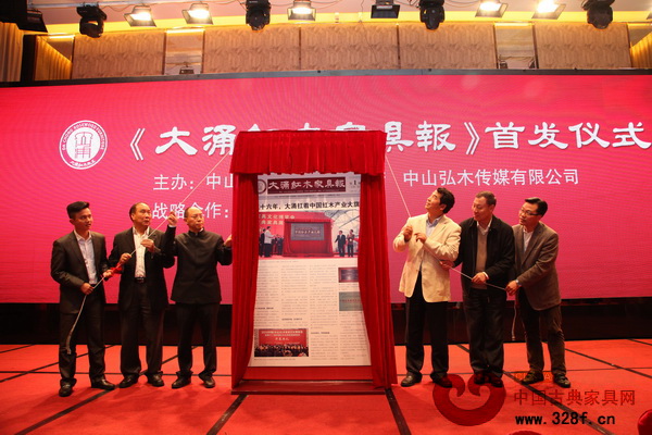 《大涌紅木家具報(bào)》的首發(fā),推動(dòng)大涌紅木家具產(chǎn)業(yè)官方全媒體發(fā)展上升到新高度 《大涌紅木家具報(bào)》的首發(fā),推動(dòng)大涌紅木家具產(chǎn)業(yè)官方全媒體發(fā)展上升到新高度