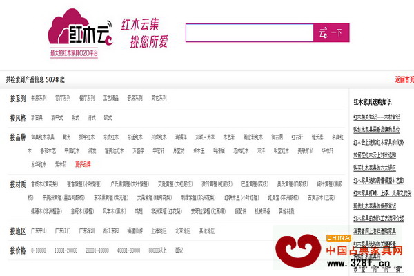 紅木云致力打造線上紅木家具網(wǎng)，產(chǎn)品系列齊全