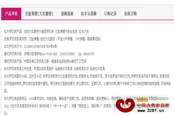 紅木云上面的每件產(chǎn)品都有詳細(xì)的產(chǎn)品介紹、材質(zhì)介紹、選購(gòu)指南等,為買家提供最貼心的服務(wù) 紅木云上面的每件產(chǎn)品都有詳細(xì)的產(chǎn)品介紹、材質(zhì)介紹、選購(gòu)指南等,為買家提供最貼心的服務(wù)
