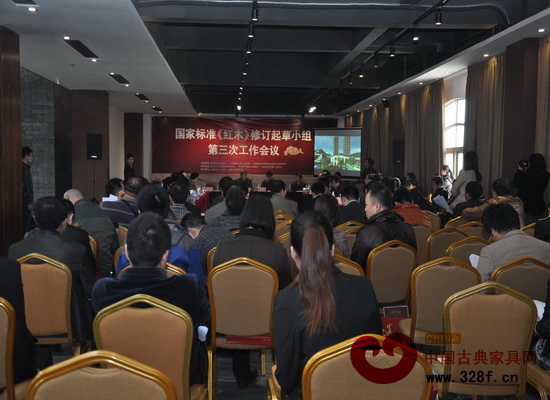2014年1月7日,國家標(biāo)準(zhǔn)《紅木》修訂起草小組第三次工作會(huì)議在廣東中山召開 2014年1月7日,國家標(biāo)準(zhǔn)《紅木》修訂起草小組第三次工作會(huì)議在廣東中山召開