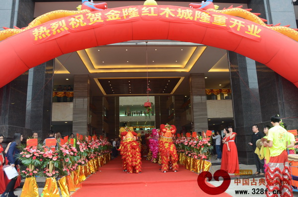 金隆紅木家具城開業(yè)慶典盛大舉行 金隆紅木家具城開業(yè)慶典盛大舉行