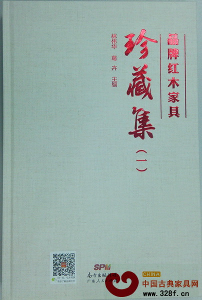 《品牌紅木家具珍藏集(一)》于日前出版發(fā)行 《品牌紅木家具珍藏集(一)》于日前出版發(fā)行