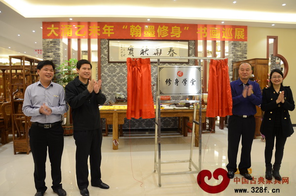 涌鎮(zhèn)黨委委員林雅科(右二),廣東省書法家協(xié)會副主席丘仕坤(左二),大涌鎮(zhèn)文體教育局局長、宣傳辦主任丘淑琴(右一)共同為偉明軒紅木修身學堂揭牌 涌鎮(zhèn)黨委委員林雅科(右二),廣東省書法家協(xié)會副主席丘仕坤(左二),大涌鎮(zhèn)文體教育局局長、宣傳辦主任丘淑琴(右一)共同為偉明軒紅木修身學堂揭牌