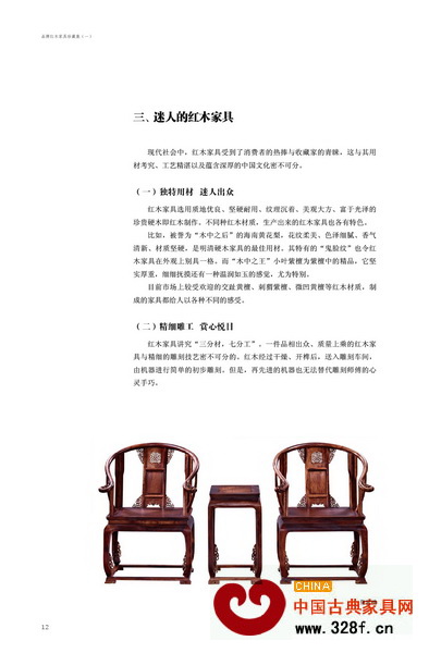 《珍藏集》對(duì)紅木家具進(jìn)行精彩解讀