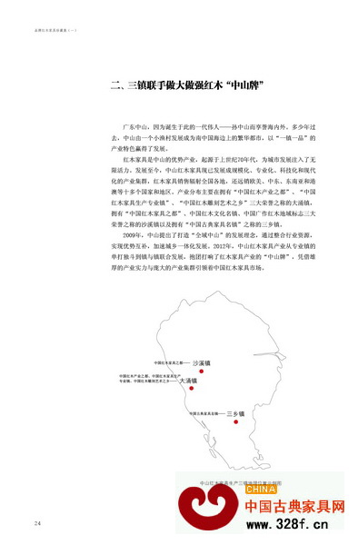 《珍藏集》對(duì)全國(guó)各地紅木家具產(chǎn)業(yè)狀況展開(kāi)了深入分析