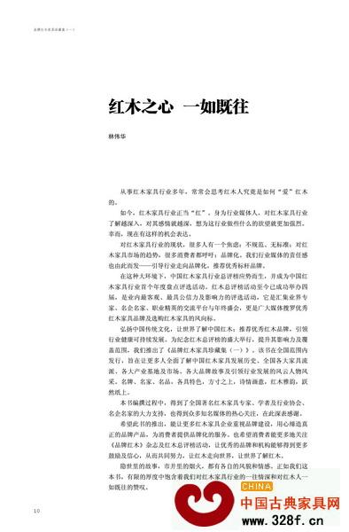 《珍藏集》的序言