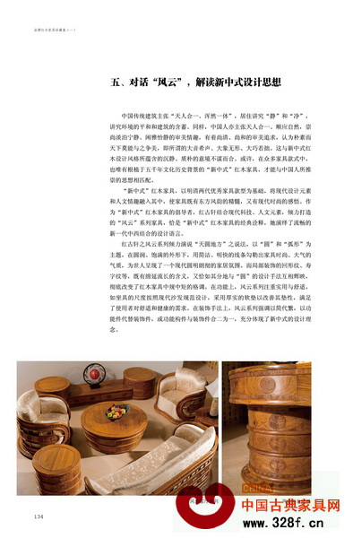 《珍藏集》詳細記錄了知名紅木家具企業(yè)品牌發(fā)展 《珍藏集》詳細記錄了知名紅木家具企業(yè)品牌發(fā)展