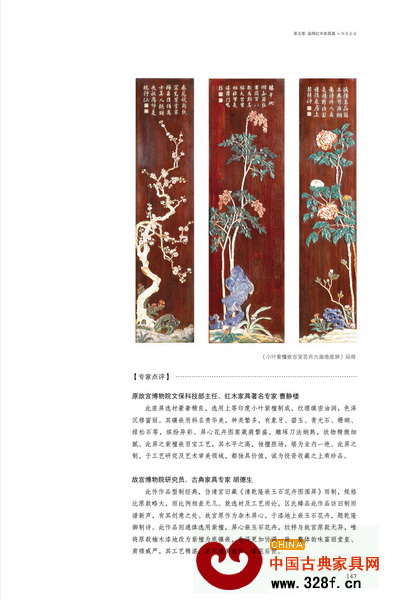 《珍藏集》中還含有對精品家具的鑒賞 《珍藏集》中還含有對精品家具的鑒賞