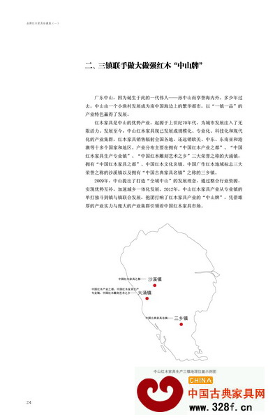 《珍藏集》對全國各地紅木家具產(chǎn)業(yè)狀況展開了深入分析 《珍藏集》對全國各地紅木家具產(chǎn)業(yè)狀況展開了深入分析