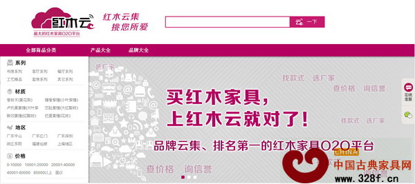 紅木云是一個(gè)大型的紅木家具O2O平臺(tái) 紅木云是一個(gè)大型的紅木家具O2O平臺(tái)