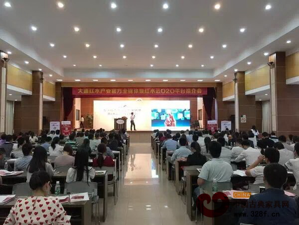 “大涌紅木產(chǎn)業(yè)官方全媒體暨紅木云O2O平臺(tái)推介會(huì)”現(xiàn)場(chǎng)座無(wú)虛席 “大涌紅木產(chǎn)業(yè)官方全媒體暨紅木云O2O平臺(tái)推介會(huì)”現(xiàn)場(chǎng)座無(wú)虛席