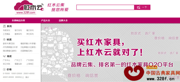 大型的紅木家具O2O平臺(tái)——紅木云