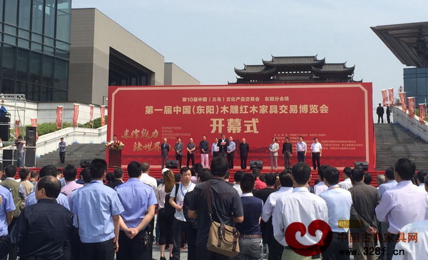第一屆中國(guó)(東陽)木雕·紅木家具交易博覽會(huì)開幕式現(xiàn)場(chǎng) 第一屆中國(guó)(東陽)木雕·紅木家具交易博覽會(huì)開幕式現(xiàn)場(chǎng)