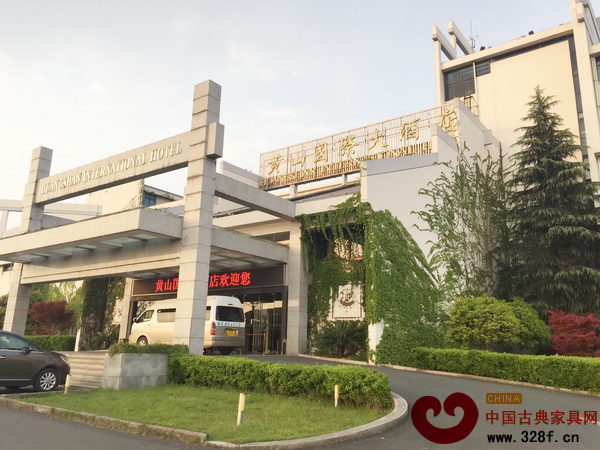 中信紅木2015年經(jīng)銷(xiāo)商大會(huì)將于黃山國(guó)際大酒店召開(kāi)