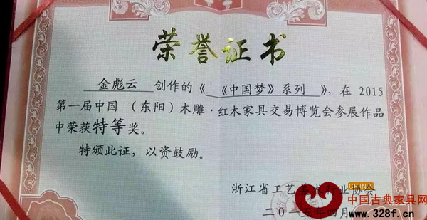 明清居紅木《中國夢》系列榮獲首屆東陽紅博會特等獎 明清居紅木《中國夢》系列榮獲首屆東陽紅博會特等獎