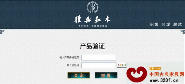 雅典紅木官方網(wǎng)站防偽查詢頁面 雅典紅木官方網(wǎng)站防偽查詢頁面