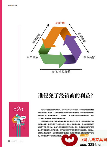 《品牌紅木》雜志五月刊深度分析了紅木行業(yè)走O2O模式的趨勢 《品牌紅木》雜志五月刊深度分析了紅木行業(yè)走O2O模式的趨勢