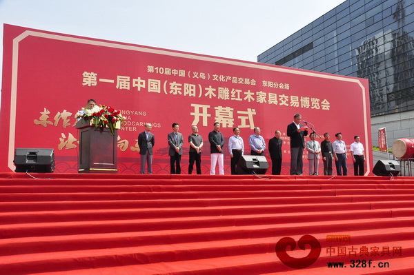 第一屆中國(東陽)木雕·紅木家具交易博覽會(huì)開幕式現(xiàn)場(chǎng) 第一屆中國(東陽)木雕·紅木家具交易博覽會(huì)開幕式現(xiàn)場(chǎng)