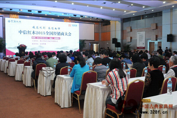 中信紅木2015全國經銷商大會現(xiàn)場 