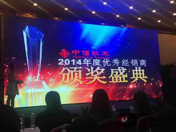 中信紅木2014年度優(yōu)秀經銷商頒獎盛典 