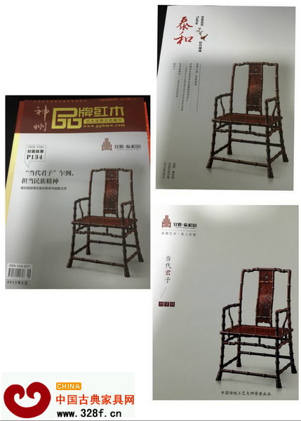 泰和園“當(dāng)代君子”竹節(jié)椅在各大媒體雜志以及內(nèi)刊全面刊登發(fā)布