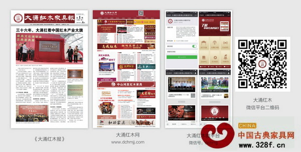 包括《大涌紅木報》、大涌紅木網(wǎng)、大涌紅木微平臺在內(nèi)的大涌紅木產(chǎn)業(yè)官方全媒體由大涌鎮(zhèn)人民政府與弘木傳媒聯(lián)合運營 包括《大涌紅木報》、大涌紅木網(wǎng)、大涌紅木微平臺在內(nèi)的大涌紅木產(chǎn)業(yè)官方全媒體由大涌鎮(zhèn)人民政府與弘木傳媒聯(lián)合運營