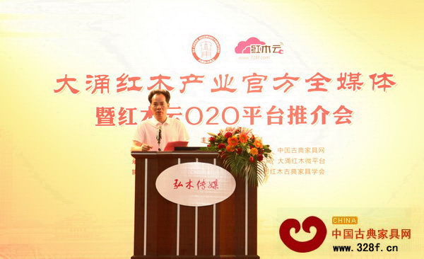 大涌鎮(zhèn)黨委書記黃紅全在推介會(huì)上發(fā)表重要講話,對(duì)大涌紅木產(chǎn)業(yè)官方全媒體給予高度肯定 大涌鎮(zhèn)黨委書記黃紅全在推介會(huì)上發(fā)表重要講話,對(duì)大涌紅木產(chǎn)業(yè)官方全媒體給予高度肯定