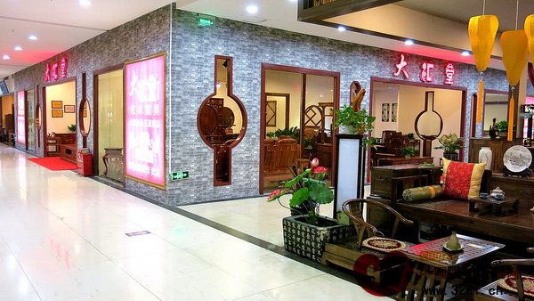 大匯堂紅木廣州博皇專(zhuān)賣(mài)店外景 大匯堂紅木廣州博皇專(zhuān)賣(mài)店外景