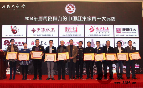 鴻發(fā)家具(右三)五度蟬聯(lián)“最具影響力的中國紅木家具十大品牌” 鴻發(fā)家具(右三)五度蟬聯(lián)“最具影響力的中國紅木家具十大品牌”