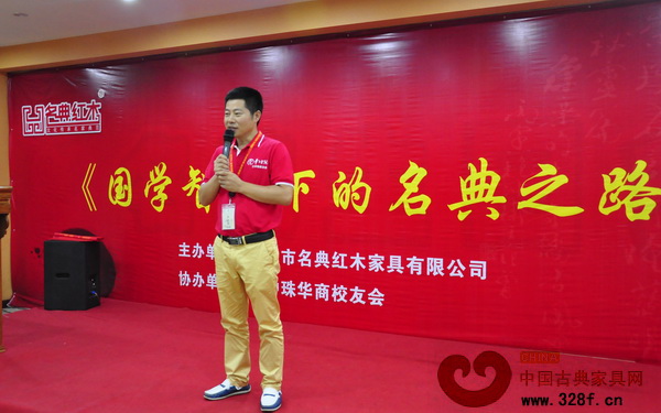 名典紅木董事長朱永德作精彩演講 名典紅木董事長朱永德作精彩演講