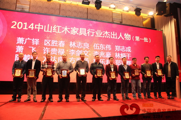 明智御品創(chuàng)始人林志良獲得了“2014中山紅木家具行業(yè)杰出人物”的榮譽稱號，總經理林毅昭（右六）上臺領獎