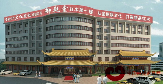 御乾堂紅木第一樓 御乾堂紅木第一樓