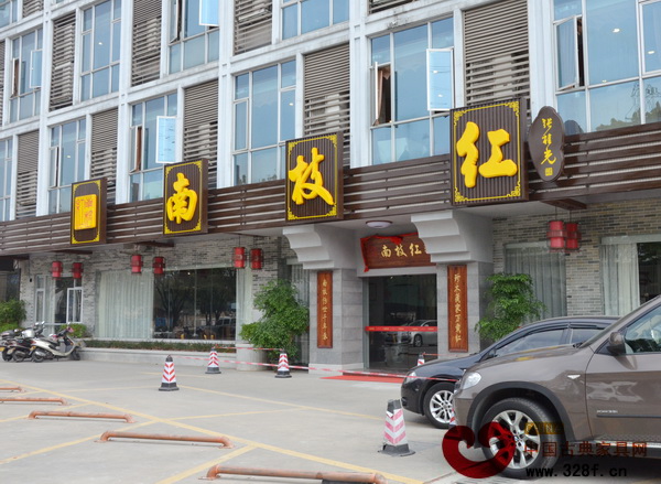 南枝紅紅木門店外景