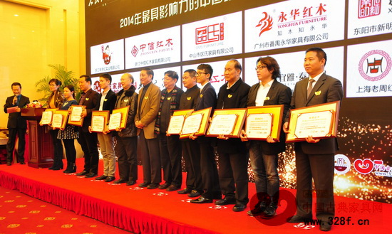 老周紅木（右一）榮獲“2014年最具影響力的中國紅木家具十大品牌”