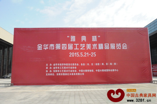 “雅典杯”第四屆金華市工藝美術精品展今天開幕 
