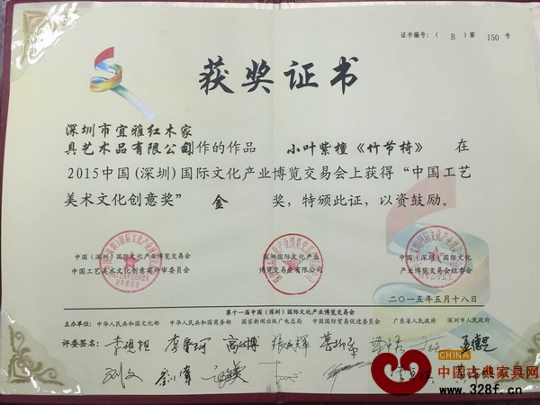 泰和園“當(dāng)代君子”竹節(jié)椅榮獲“中國(guó)工藝美術(shù)文化創(chuàng)意獎(jiǎng)”金獎(jiǎng)