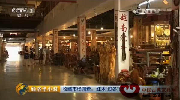 央視經(jīng)濟半小時對紅木市場作出了一次調(diào)查，認為紅木行情冷