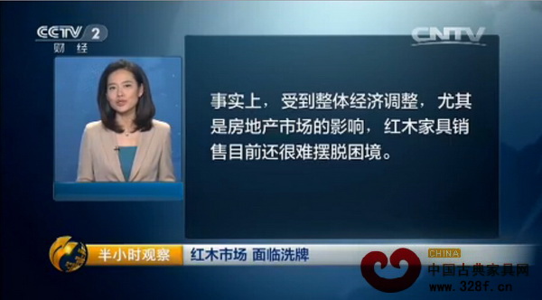 節(jié)目中認為，紅木市場正在面臨洗牌