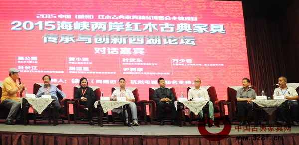 “2015海峽兩岸紅木古典家具傳承與創(chuàng)新西湖論壇” “2015海峽兩岸紅木古典家具傳承與創(chuàng)新西湖論壇”