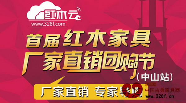 紅木云首屆紅木家具廠家直銷團(tuán)購節(jié)將于7月中旬開鑼