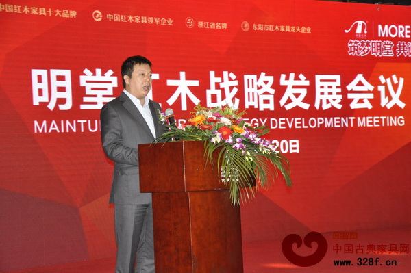 明堂紅木總經(jīng)理張向榮在2015年明堂紅木戰(zhàn)略發(fā)展會議上發(fā)言 明堂紅木總經(jīng)理張向榮在2015年明堂紅木戰(zhàn)略發(fā)展會議上發(fā)言