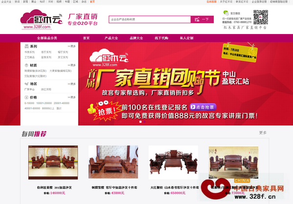 紅木云以完善的用戶體驗和卓越的銷售成績脫穎而出,成為紅木家具電子商務平臺的后起之秀 紅木云以完善的用戶體驗和卓越的銷售成績脫穎而出,成為紅木家具電子商務平臺的后起之秀